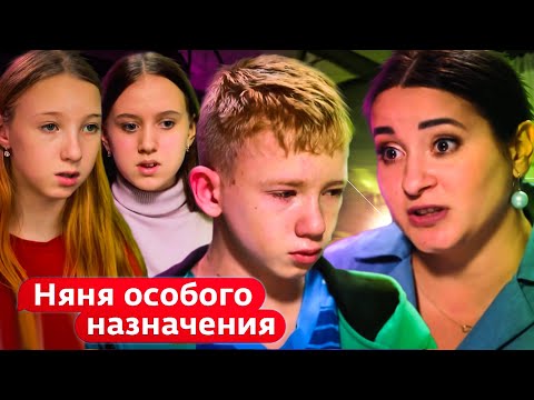 Видео: ЧАДО ИЗ АДА! НЯНЯ ОСОБОГО НАЗНАЧЕНИЯ | ВОСПИТАНИЕ ПОДРОСТКОВ | 1 часть
