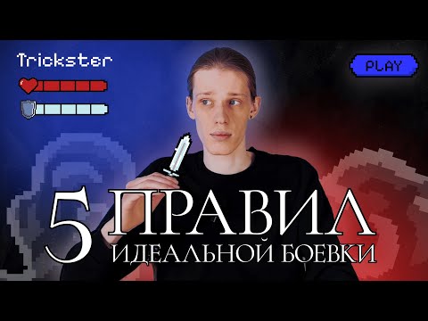Видео: Боевка в НРИ | Главные правила создания боевки в ДнД и любых НРИ
