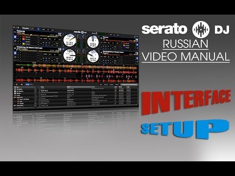 Видео: SERATO DJ русский мануал (Интерфейс и Работа в режиме  офлайн)