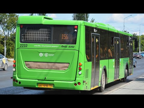 Видео: ЛиАЗ-5292.65 || АС 416 72 || 156 маршрут || г. Тюмень