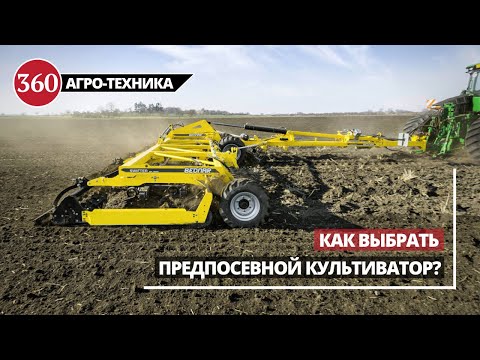 Видео: Предпосевной культиватор: как выбрать и на что обратить внимание?