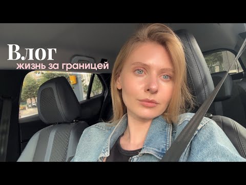 Видео: 🇹🇷жизнь в эмиграции/мое утро/ сломался комп/кормим бездомных котиков / работа