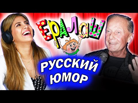 Видео: Амигa пытается понять РУССКИЙ ЮМОР | Михаил Задорнов, Ералаш и другое