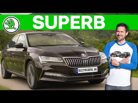 Видео: Skoda Superb: най-добрата Skoda?