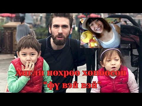 Видео: Англи нөхрөө хөнөөсөн “Fu Weiwei”