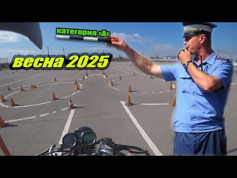 Видео: Площадка на категорию "А" \ как правильно проехать\ новый регламент\ весна 2025.