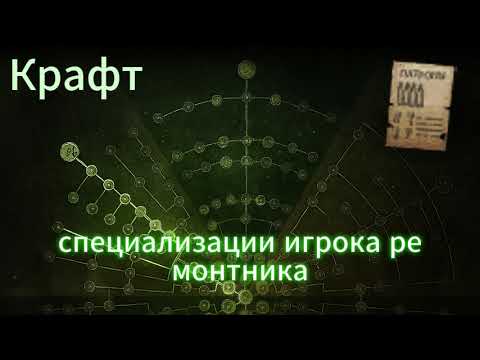 Видео: Прокачка в Stay Out. Ветка "Крафт"