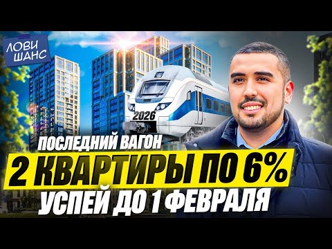 Видео: ⏰Последний шанс на 2 квартиры под 6%! ❌Схему закрывают! #семейнаяипотека #квартираспб