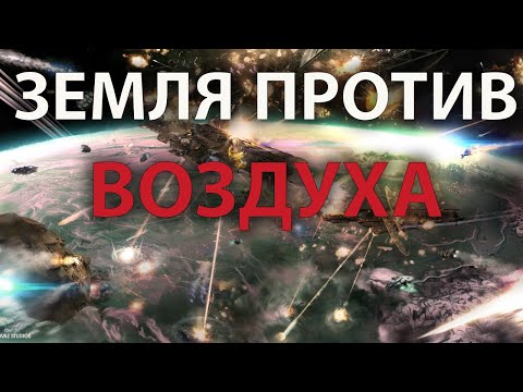 Видео: КАК ПОБЕДИТЬ ПРОТИВ ФАСТ Т3 ВОЗДУХА? Supreme Commander Forged Alliance - [CAST]