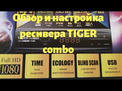 Видео: Обзор и настройка тюнера Tiger combo, Характеристики и обзор ресивера Tiger combo.