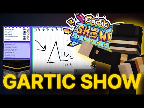 Видео: ПУГОД ИГРАЕТ В GARTIC SHOW