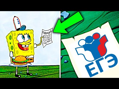 Видео: Ты Сдашь ЕГЭ! (Секретный Рецепт)