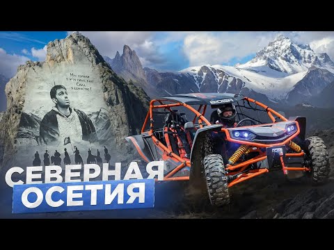 Видео: Что скрывают ГОРЫ ОСЕТИИ? Бодров, Город Мёртвых, Дигорское ущелье! ОПАСНАЯ красота и мощь КАВКАЗА