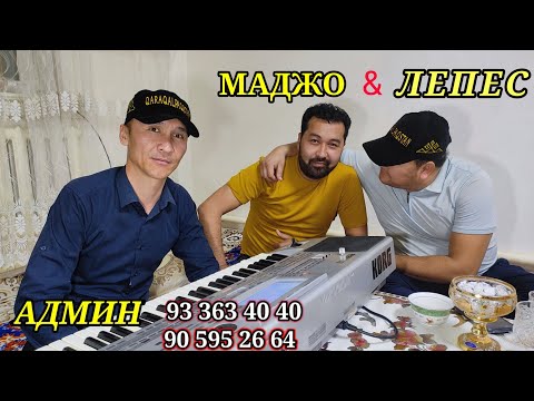 Видео: ХАЛЫҚ ХЫЗМЕТИНДЕ ЛЕПЕС ХӘМ МАДЖО
