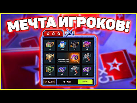 Видео: 🔥 Tanks Blitz: Розыгрыш Время Икс Это же Халява! 🏆