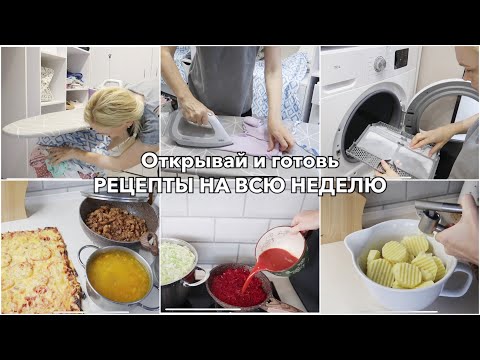 Видео: Экономное меню на неделю без заморочек ❗️Дела по дому ❗️День молодежи🤩 Борьба с морщинами