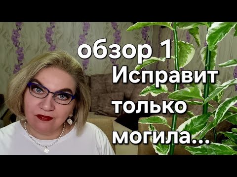 Видео: Исправит только могила...