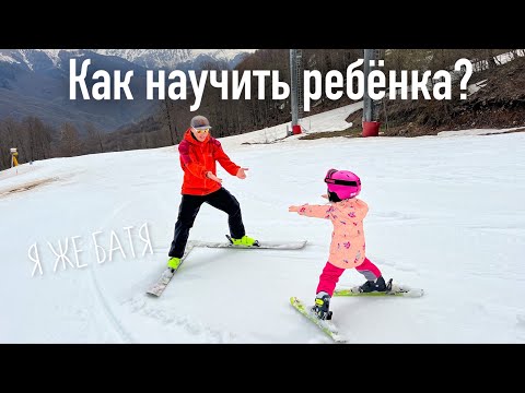 Видео: Учим ребенка горным лыжам, самостоятельно?