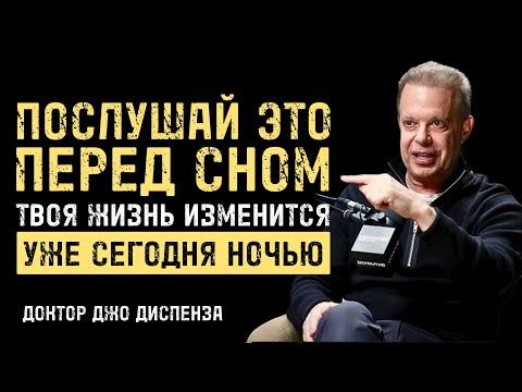 Видео: Это Самое Важное Видео Которое Вы Когда-Либо Увидите - Джо Диспенза