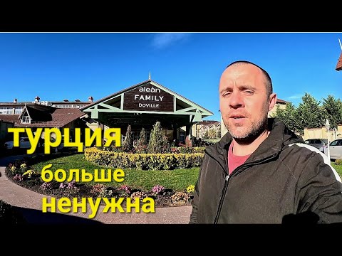 Видео: Крутой отель Alean FAMILY DOVILLE Турция больше ненужна отдых в октябре 2023 #отдых #travel #анапа