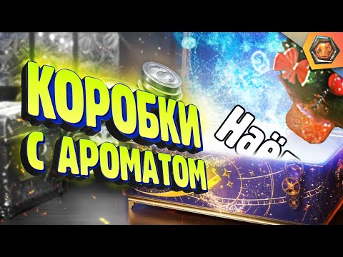 Видео: Открыл еще 100 коробок 🎁🎁🎁 , а там ...