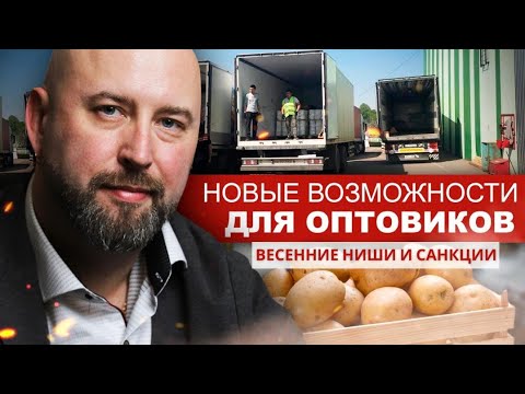 Видео: Весенние НИШИ для начинающих поставщиков
