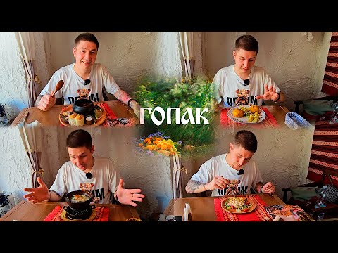 Видео: Обзор на корчму Гопак / Самый вкусный борщ который я пробовал/Пельмени с щукой/Медовик № 1 /г.Самара