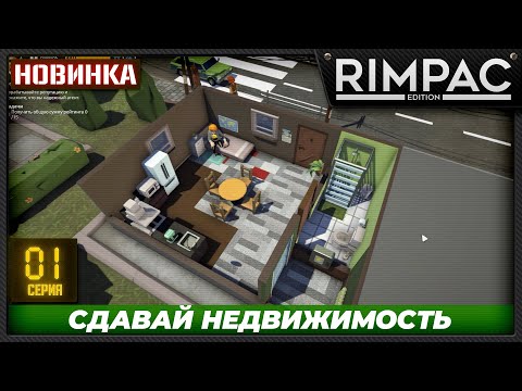 Видео: The Tenants - часть 1 - Я тебе квартиру сдам, догоню и еще раз сдам! Прохождение.