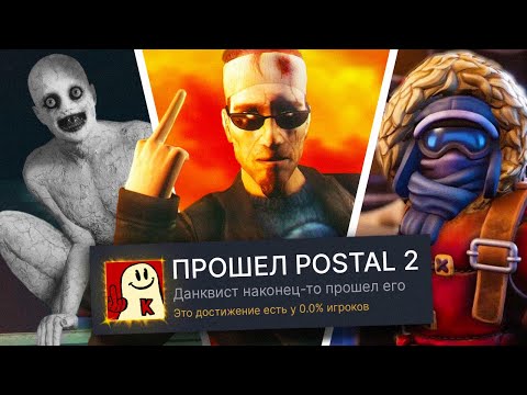 Видео: ПРОХОЖУ 3 РАНДОМНЫЕ ИГРЫ НА 100% ДОСТИЖЕНИЙ! (ВЫ ДОЖДАЛИСЬ)