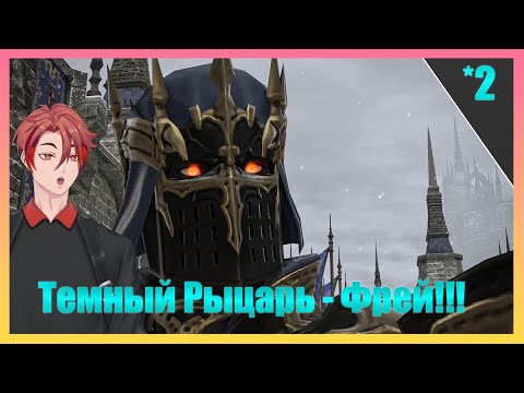 Видео: Это Лучший Квест В Игре! | FINAL FANTASY 14 - ПРОХОЖДЕНИЕ НА РУССКОМ! [Часть 2]