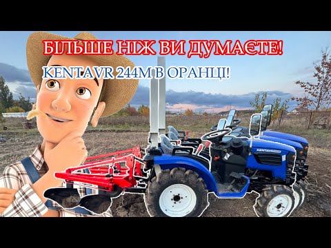 Видео: Трактор Kentavr 244M в оранці з двохкорпусним плугом!