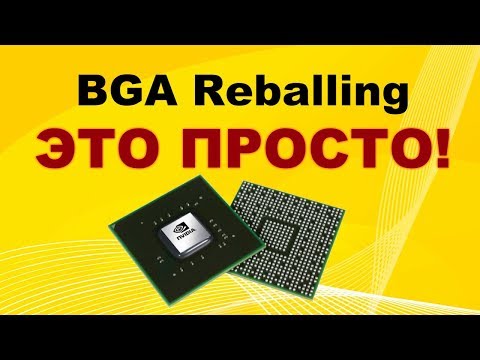 Видео: Реболлинг BGA чипа - легко!