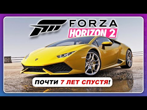 Видео: Forza Horizon 2 - ЗАПУСТИЛ В 2021 И ОНА...