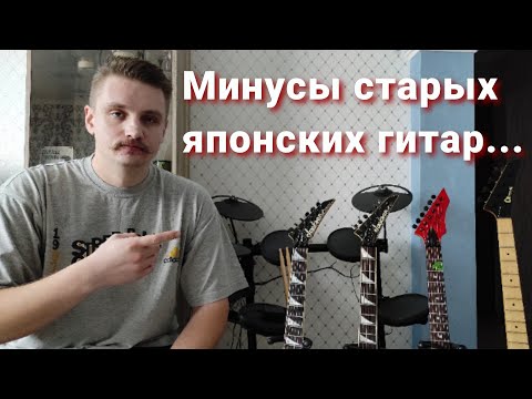 Видео: Минусы старых японских гитар... или почему не стоит брать старого японца.