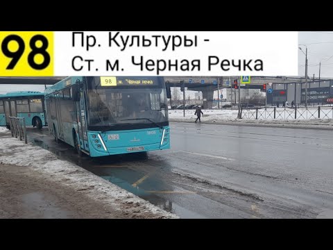 Видео: Автобус 98. Пр. Культуры - Ст. м. Черная Речка