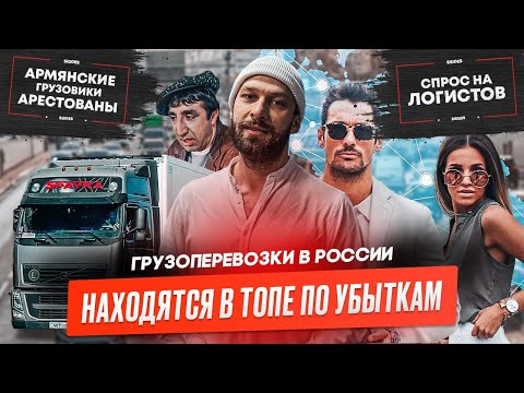 Видео: Платные региональные дороги, Компании работают в минус, Сотни Грузовиков "Спайка" задержали.