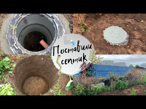 Видео: Поставили септик 🔧 Доделываем бытовку