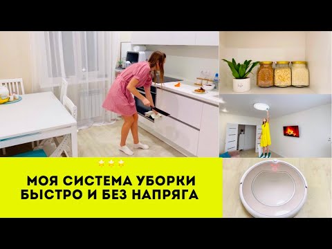 Видео: МОЯ СИСТЕМА УБОРКИ • Ежедневная, Еженедельная , Ежегодная • Бюджетный РОБОТ-пылесос ILIFE V55 pro