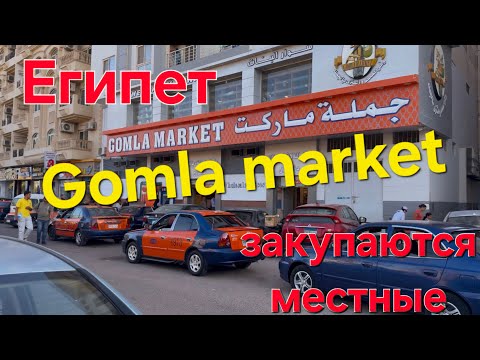 Видео: Gomla market.Закупаются местные