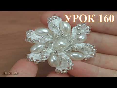 Видео: Вязание цветка с бисером и бусинами Урок 160