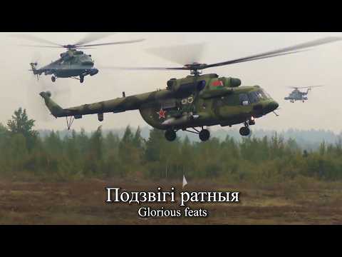 Видео: "Марш Перамогі" (The Victory March) - Belarusian Patriotic March