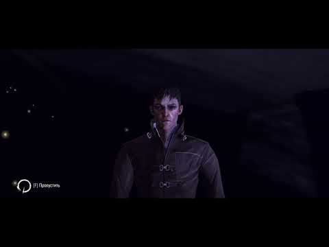 Видео: Легкая прогулка - DIshonored №4