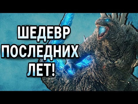 Видео: Почему Годзилла: Минус Один ШЕДЕВР? | Лучший фильм о Годизлле! | Обзор Фильма