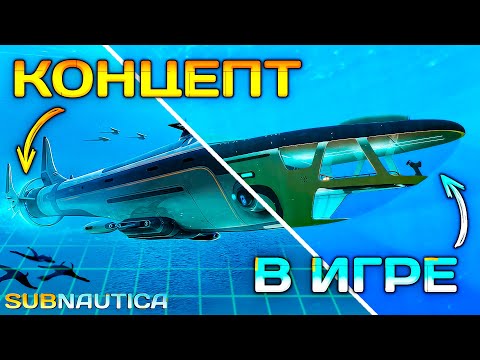 Видео: НОВАЯ Субмарина БЕЛУГА - В SUBNAUTICA - НЕРЕАЛЬНО ОГРОМНА!