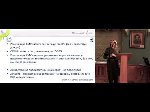 Видео: Попова М.О. Особенности инфекционных осложнений в клинике трансплантации костного мозга