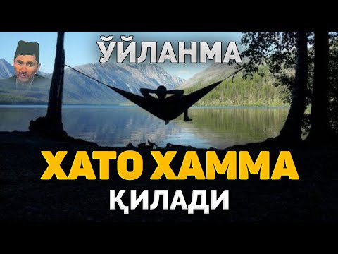 Видео: Ўйланма хато хамма қилади! ~Абдуллох Домла ~Abdulloh Domla 2025 #ilmnuri #abdullohdomla #namoz #rek