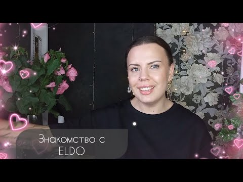 Видео: АРОМАТ ОТ ELDO. ЗАКРЫЛА ВИШ ЛИСТ💖