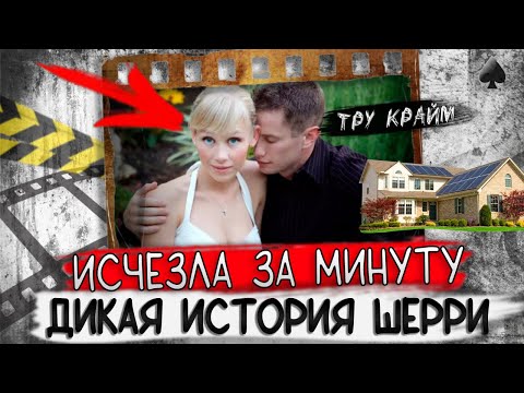 Видео: Ее искали три недели. В эту историю не могли поверить. Тру крайм
