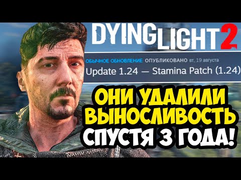 Видео: САМОЕ СТРАННОЕ ОБНОВЛЕНИЕ Dying Light 2! БЕСКОНЕЧНЫЙ ПАРКУР! - Обзор Обновления Dying Light 2 (1.24)