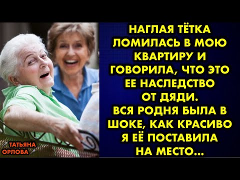 Видео: Наглая тётка ломилась в мою квартиру и говорила что это ее наследство от дяди. Вся родня была в шоке